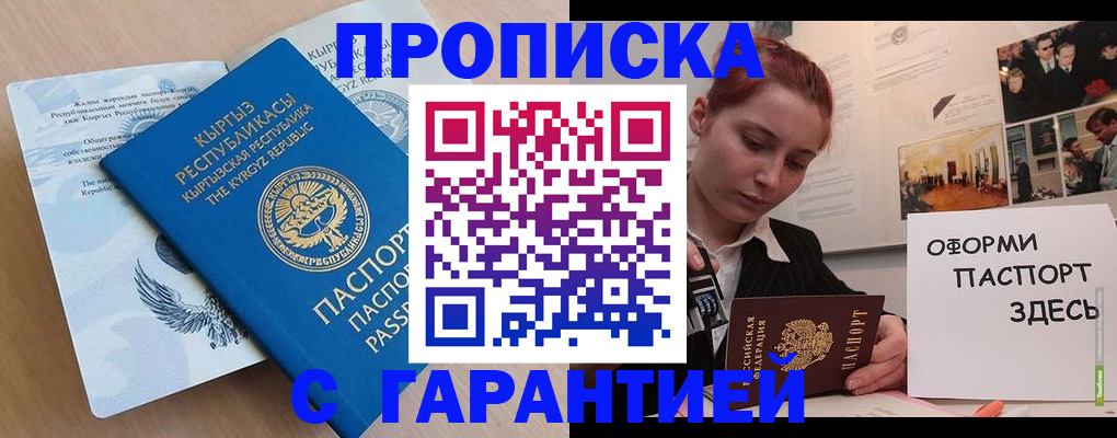 прописка для работы в Верещагино