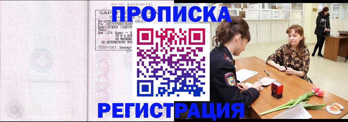 купить прописку в Верещагино